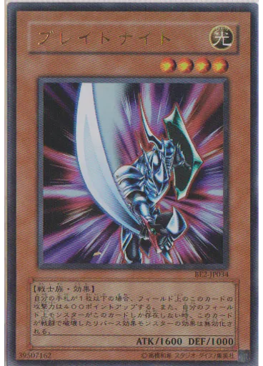 ブレイドナイト