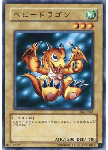 ベビードラゴン