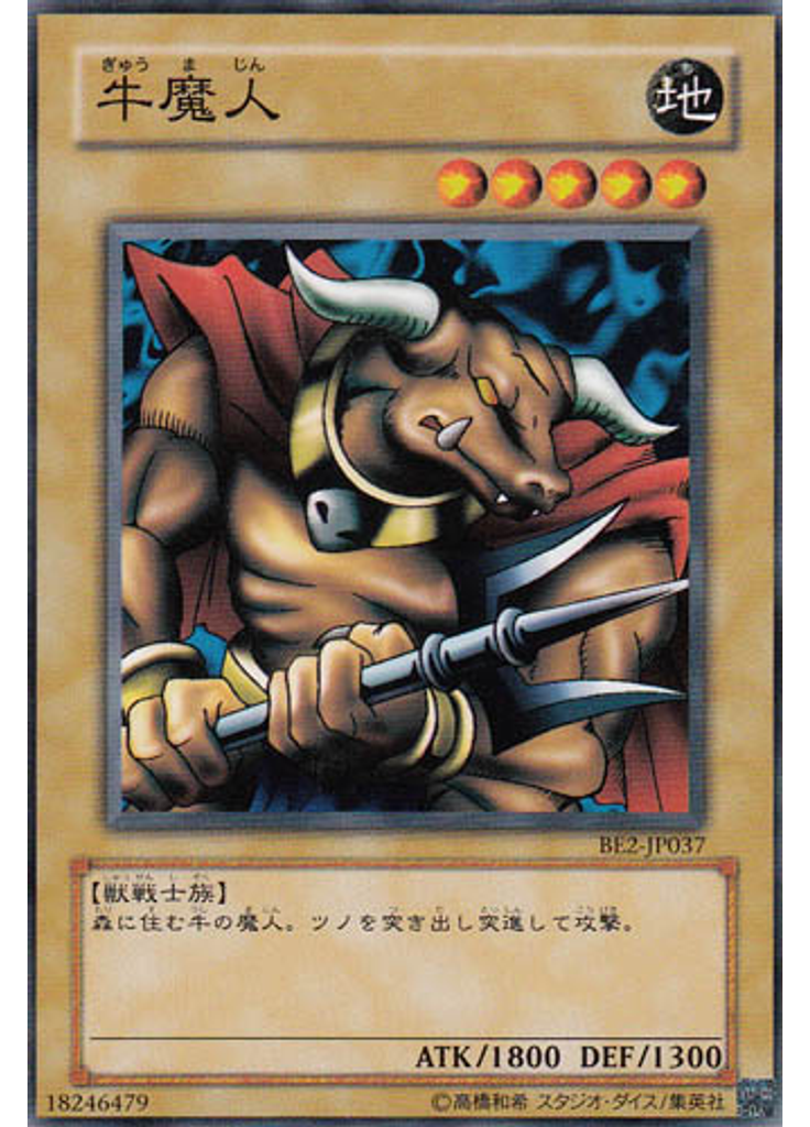 牛魔人