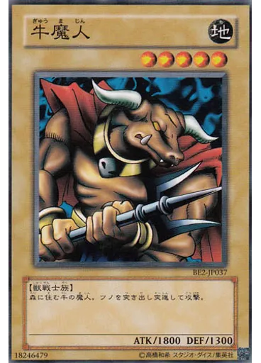 牛魔人