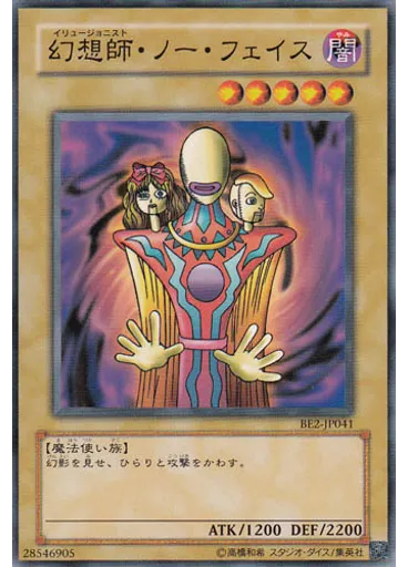 幻想師・ノー・フェイス