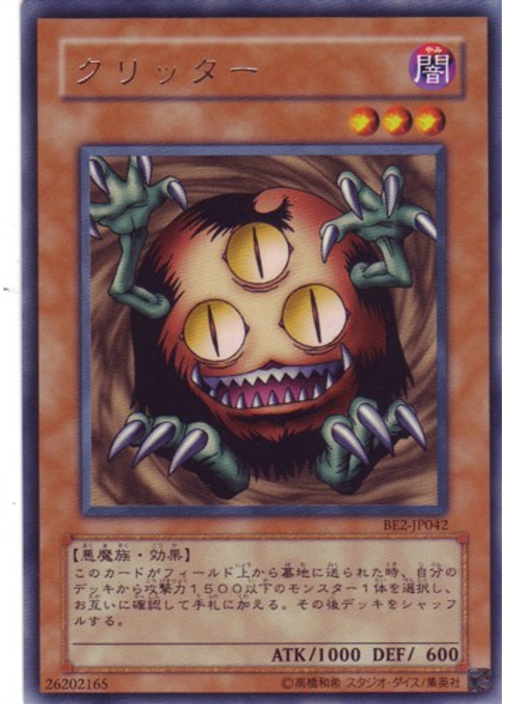 クリッター