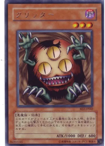 クリッター