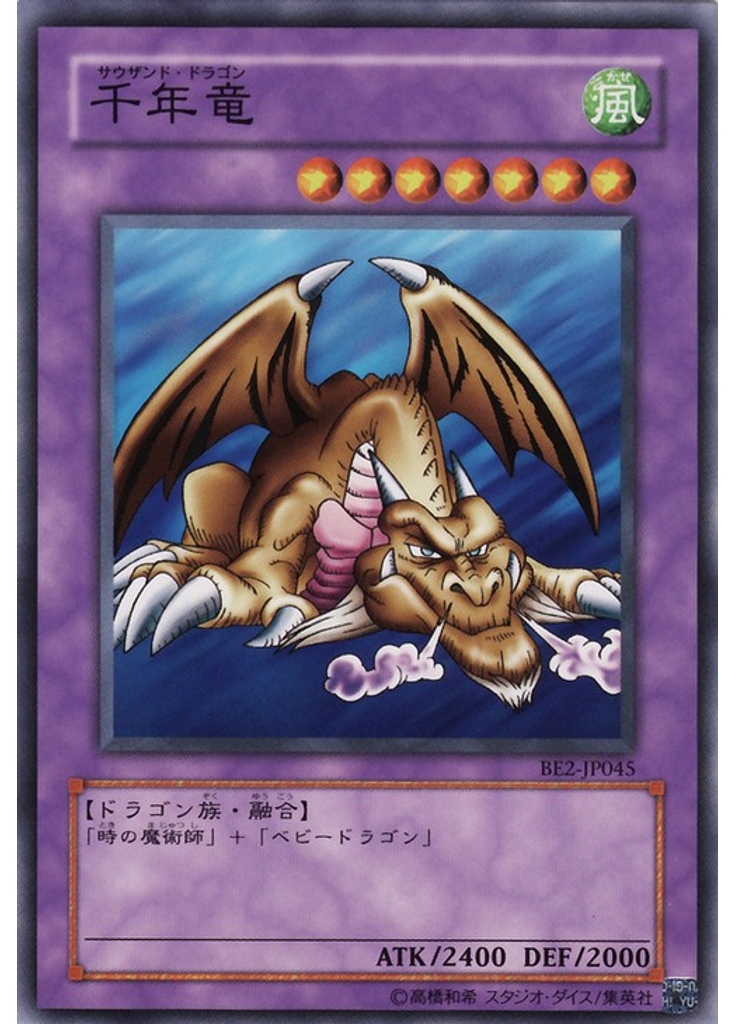 千年竜