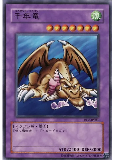 千年竜