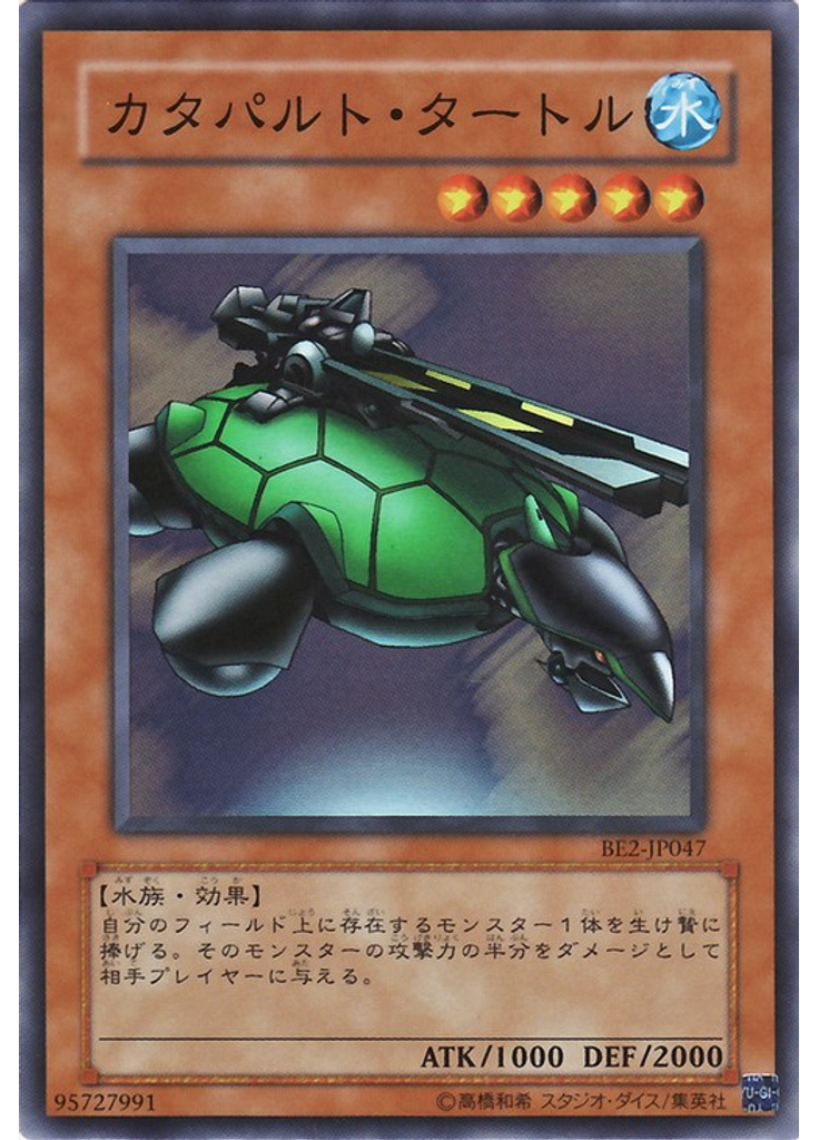 カタパルト・タートル