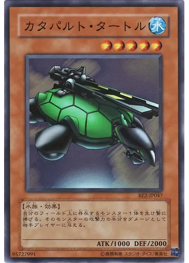 カタパルト・タートル — Beginner's Edition 2