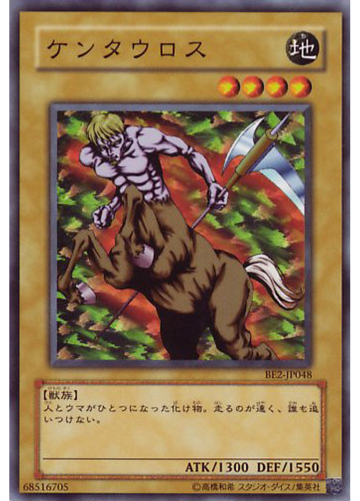 ケンタウロス