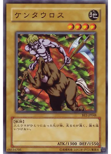 ケンタウロス