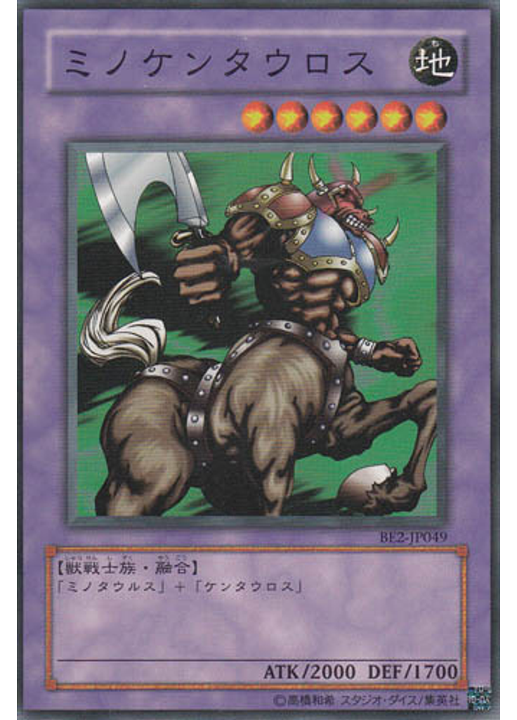 ミノケンタウロス