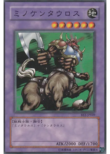 ミノケンタウロス