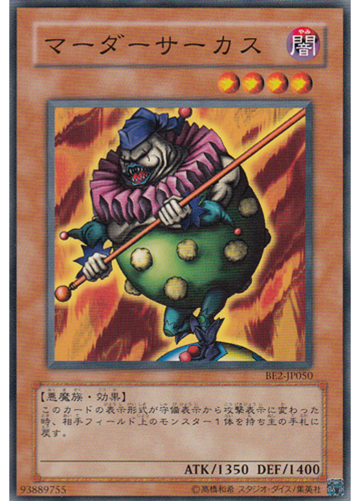 マーダーサーカス