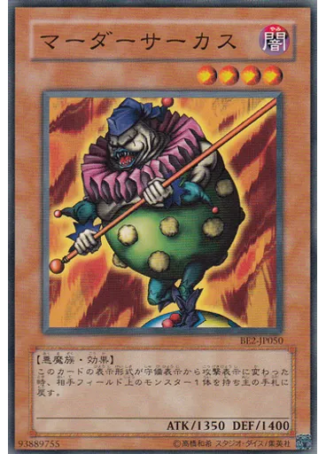 マーダーサーカス