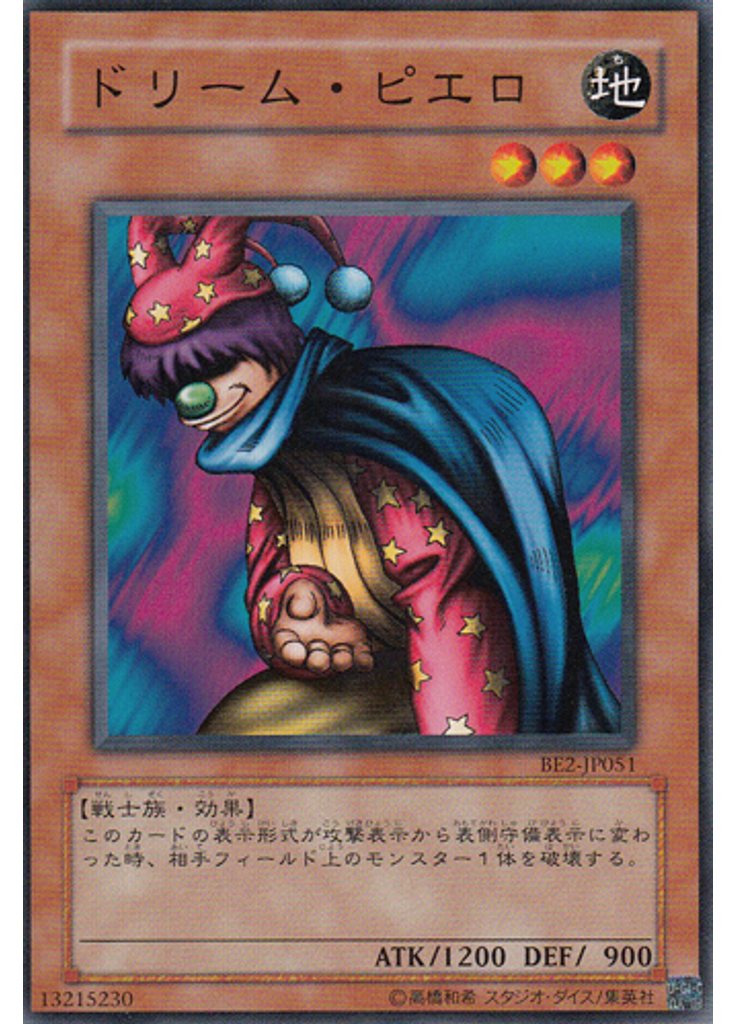ドリーム・ピエロ