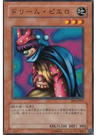 ドリーム・ピエロ