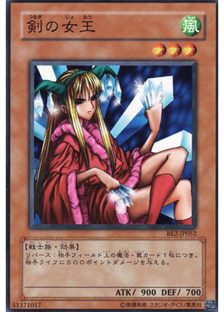 剣の女王
