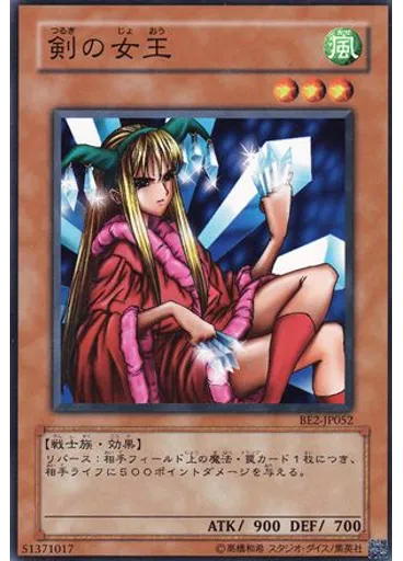 剣の女王