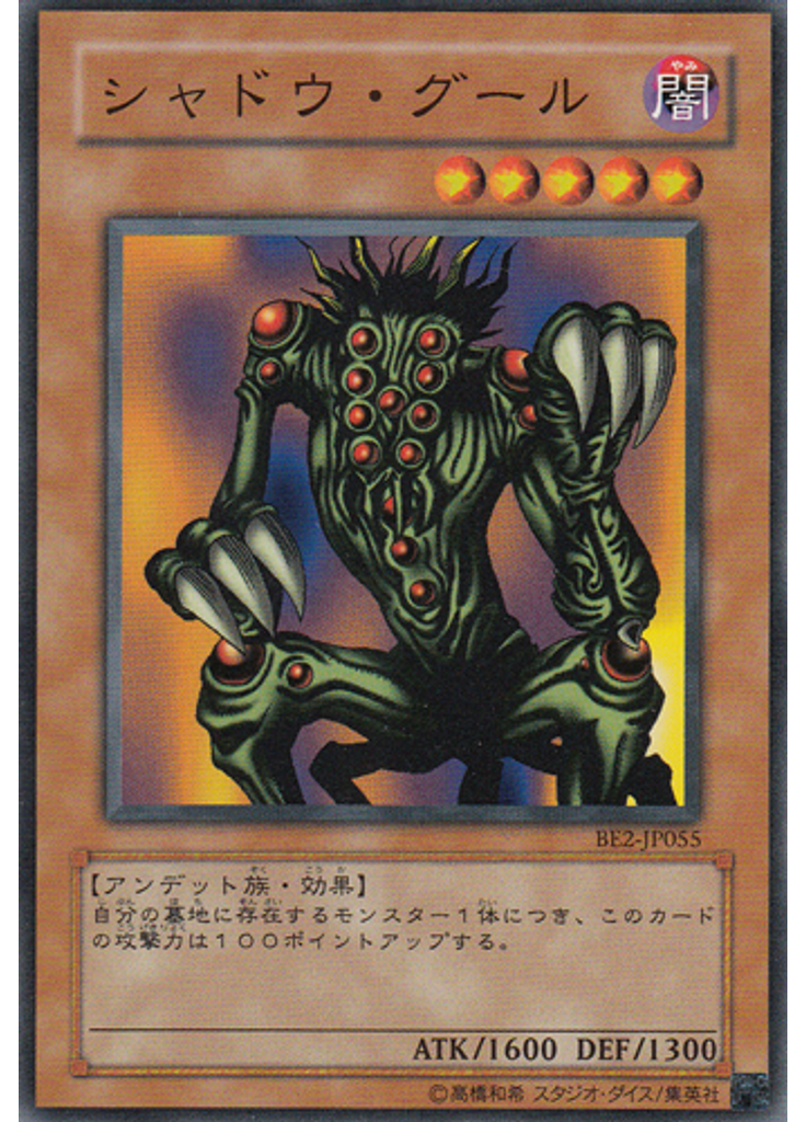 シャドウ・グール