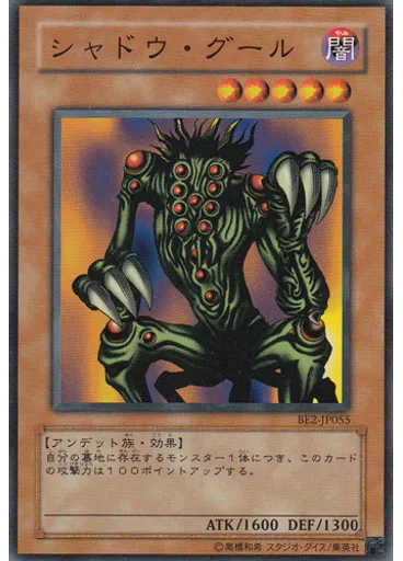 シャドウ・グール