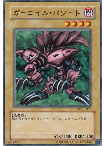 ガーゴイル・パワード
