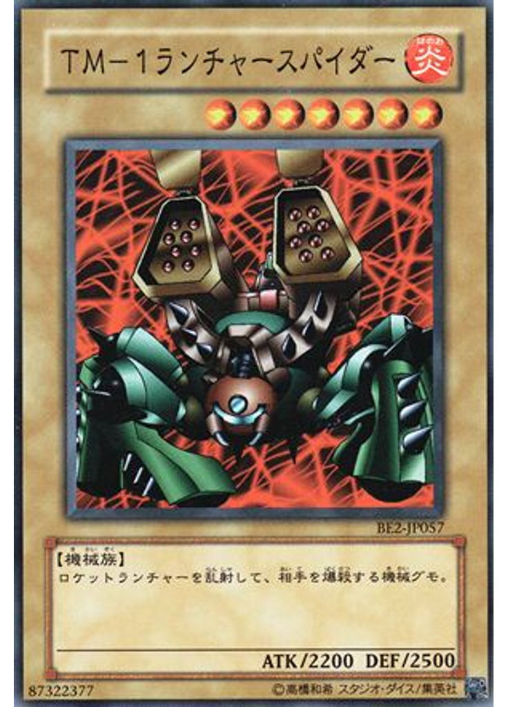 ＴＭ－１ランチャースパイダー