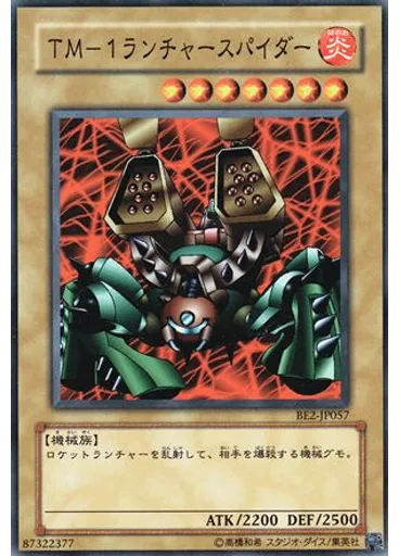 ＴＭ－１ランチャースパイダー