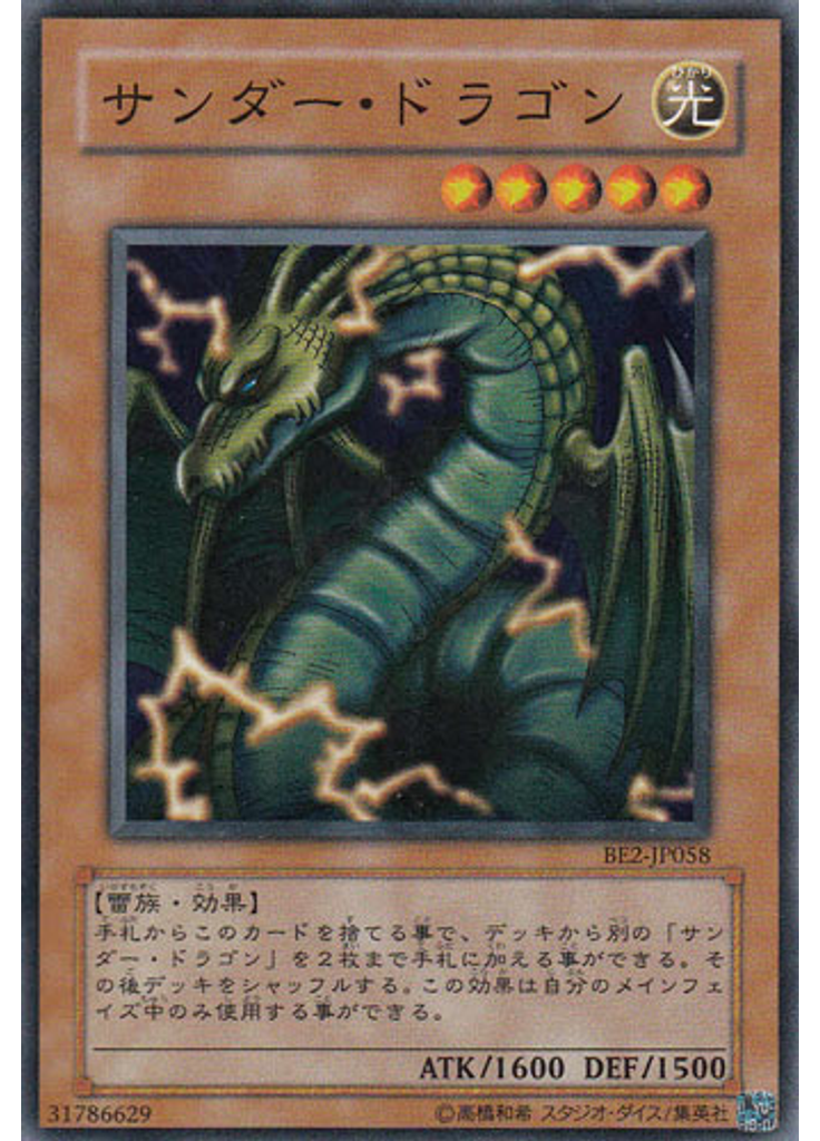サンダー・ドラゴン