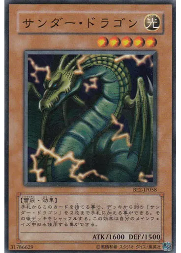 サンダー・ドラゴン
