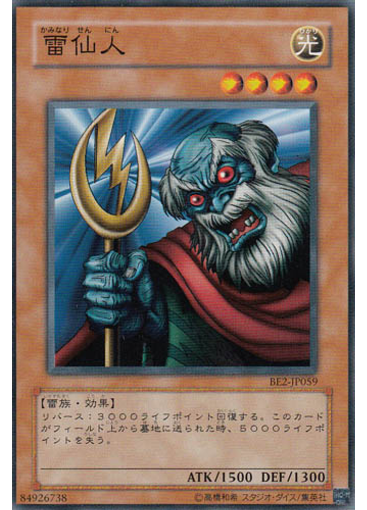 雷仙人