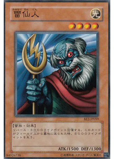 雷仙人