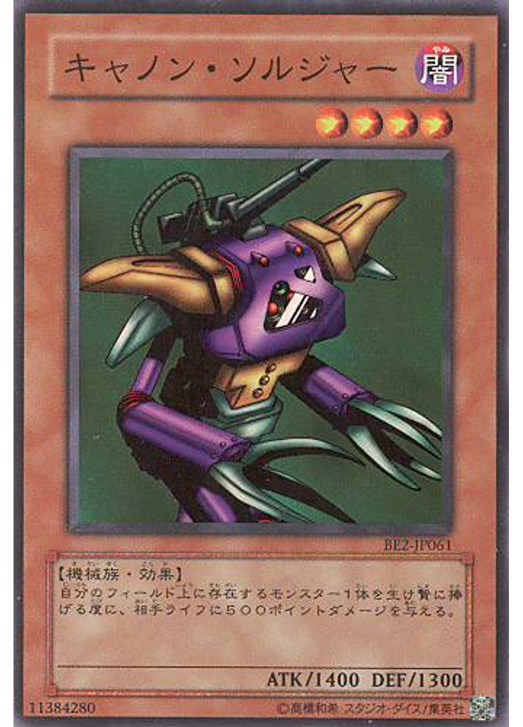 キャノン・ソルジャー