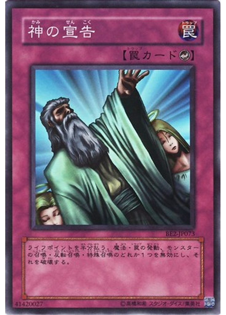 神の宣告