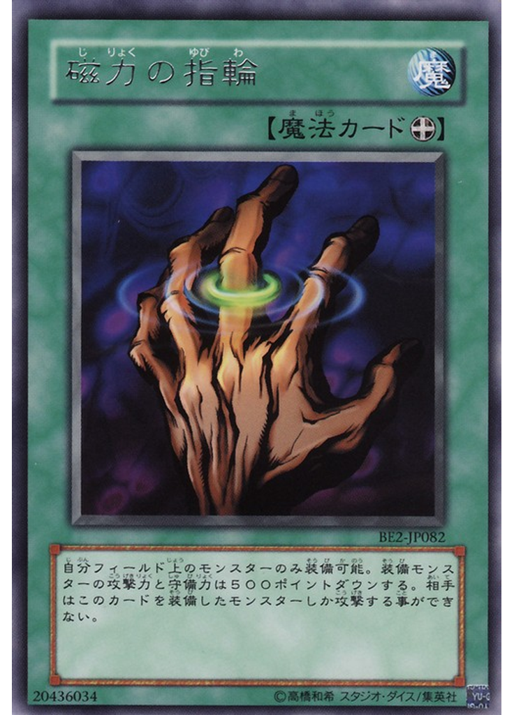 磁力の指輪