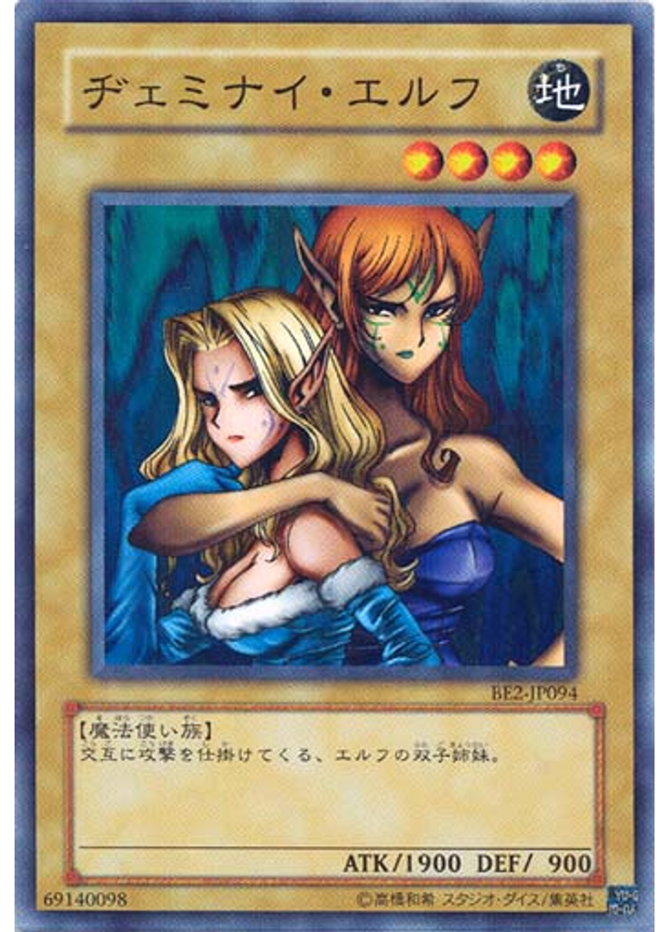 ヂェミナイ・エルフ