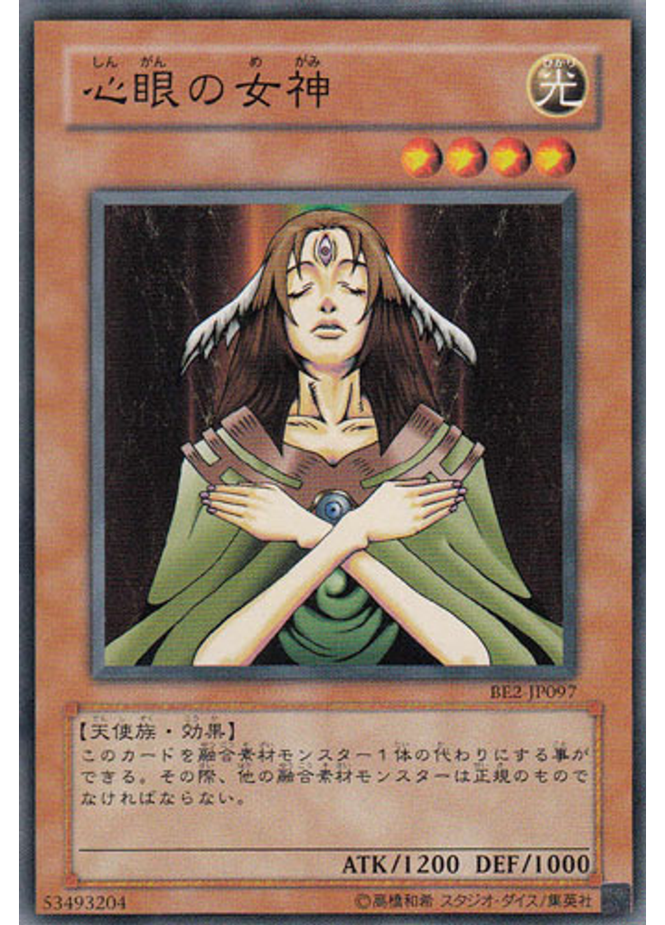 心眼の女神