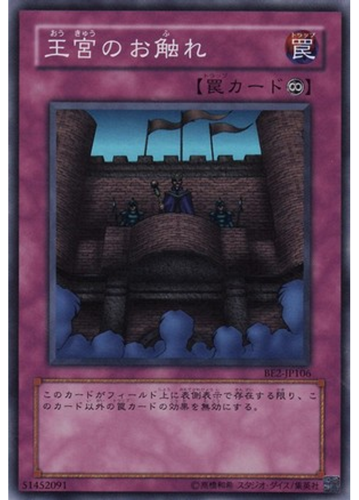 王宮のお触れ