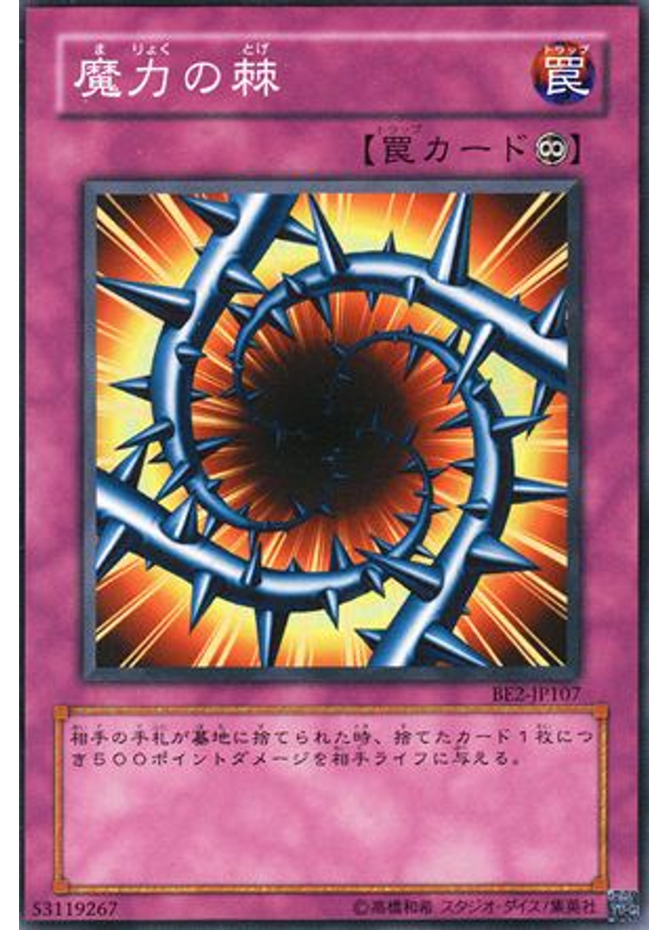魔力の棘