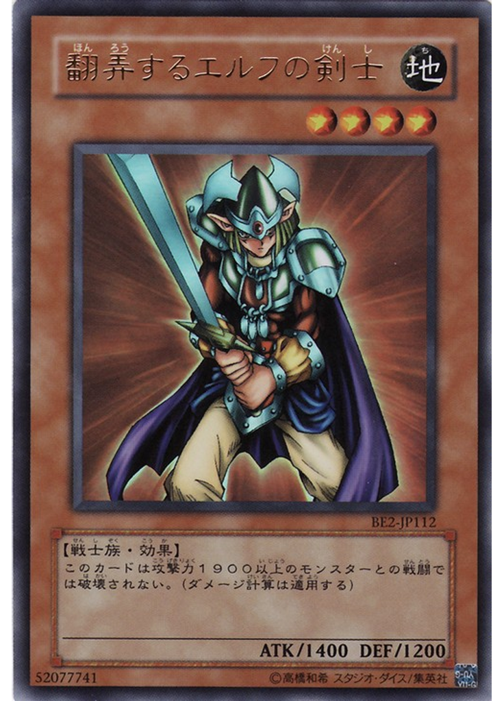 翻弄するエルフの剣士