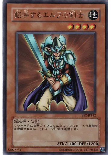 翻弄するエルフの剣士