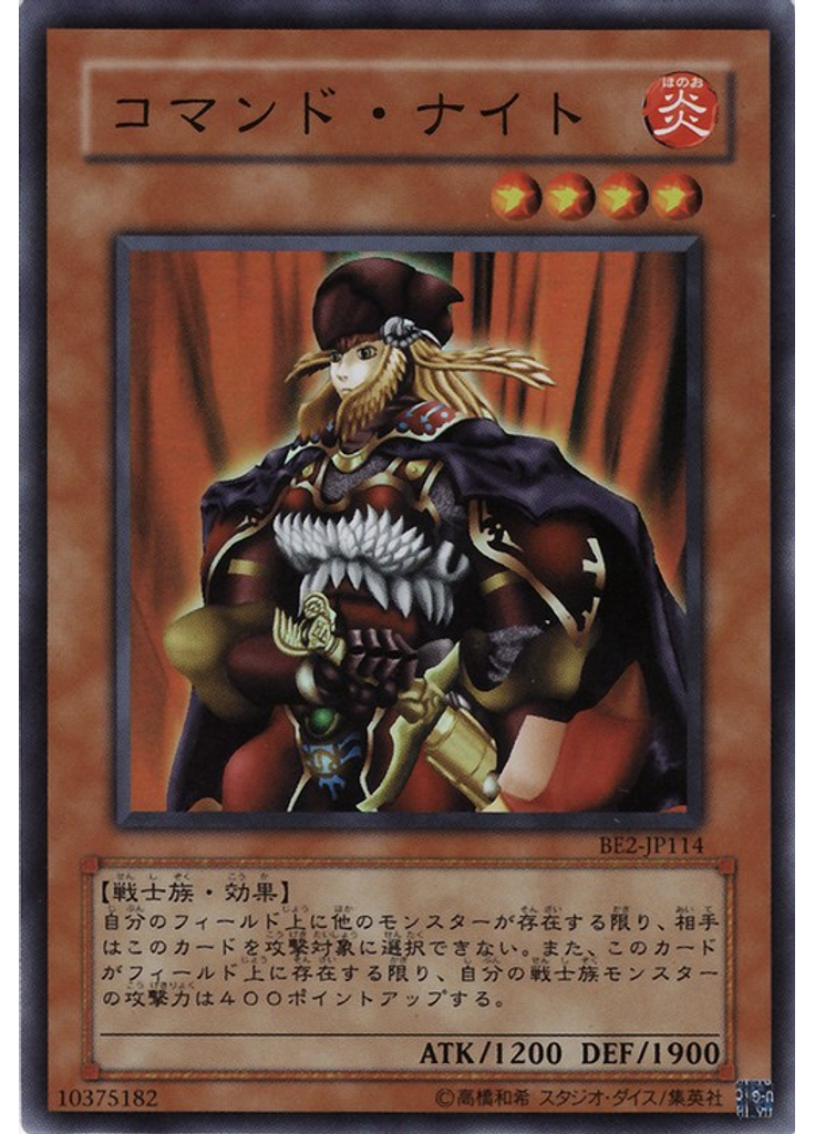 コマンド・ナイト
