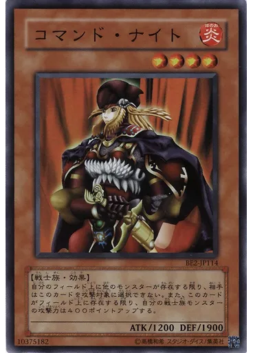 コマンド・ナイト