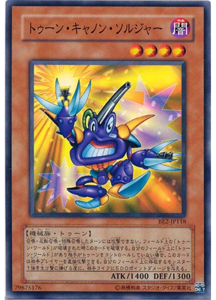 トゥーン・キャノン・ソルジャー