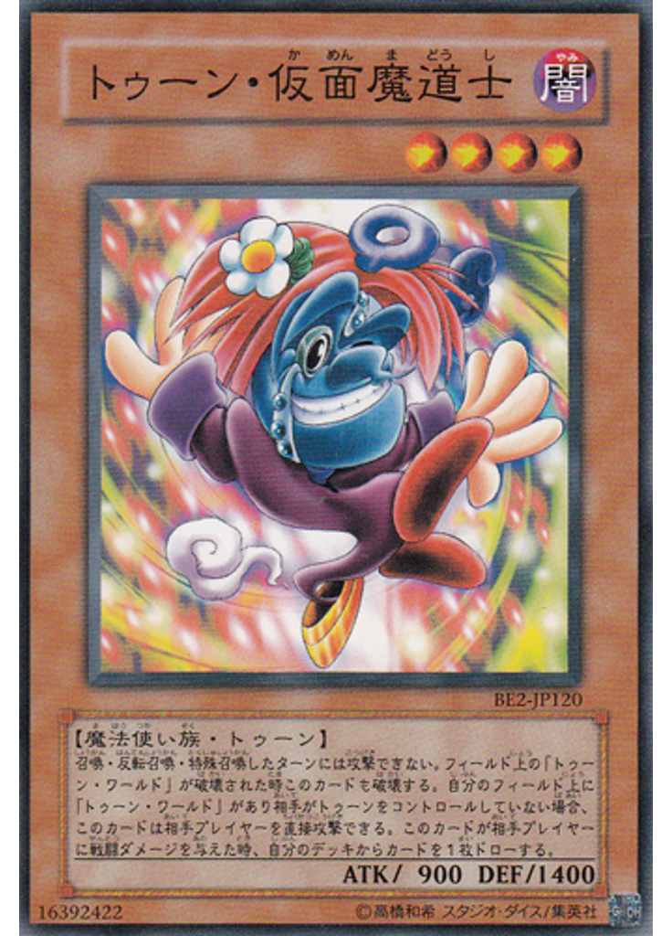 トゥーン・仮面魔道士