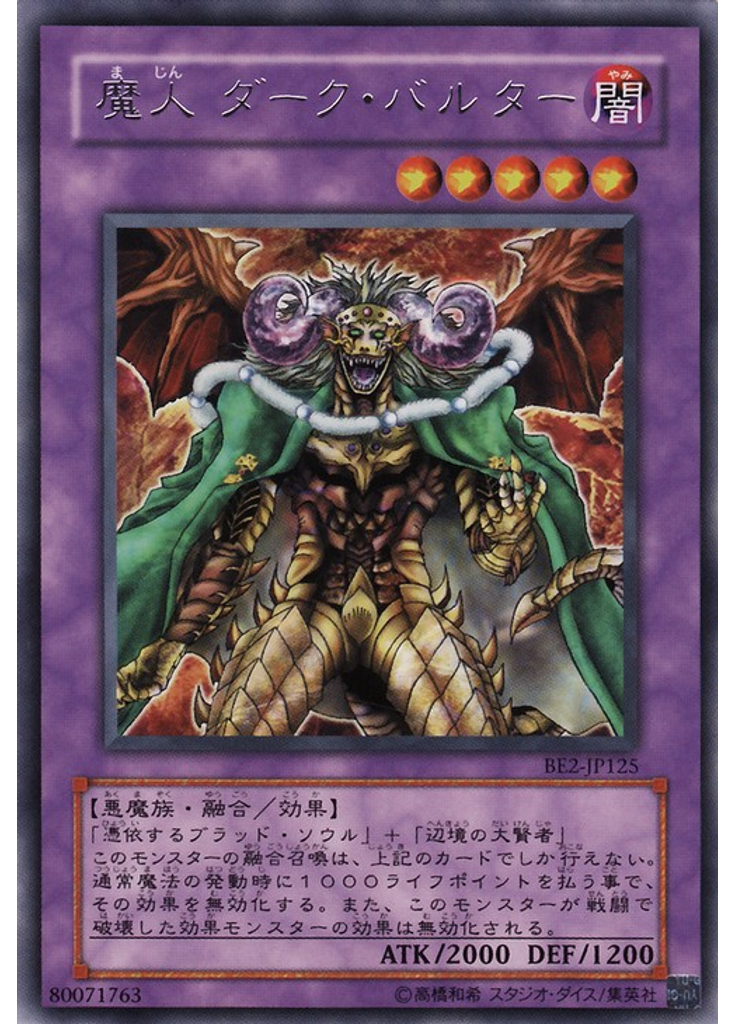 魔人 ダーク・バルター