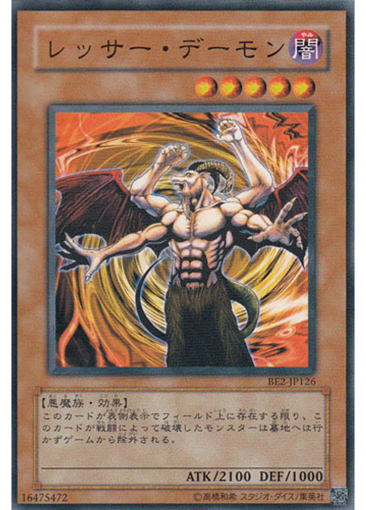 レッサー・デーモン