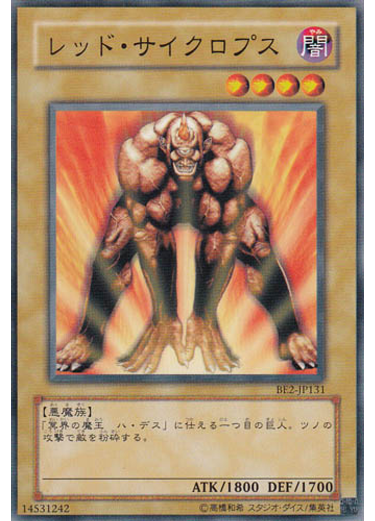 レッド・サイクロプス