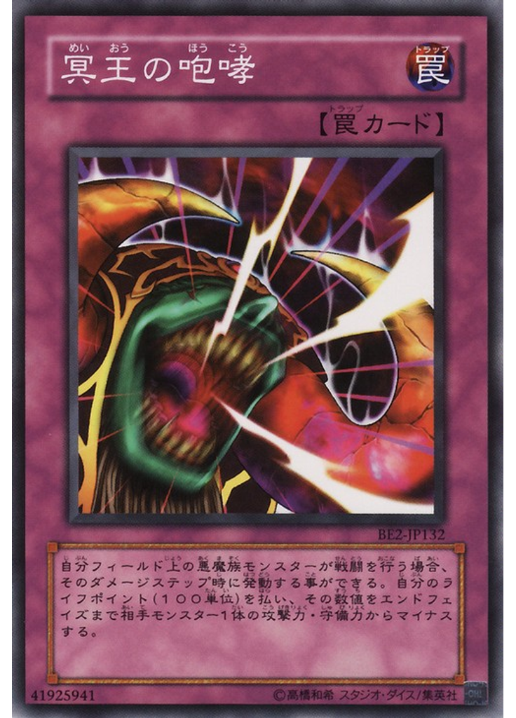 冥王の咆哮