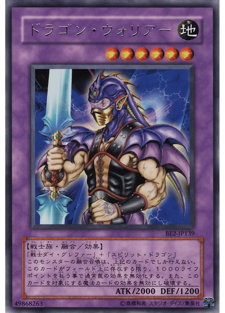 ドラゴン・ウォリアー