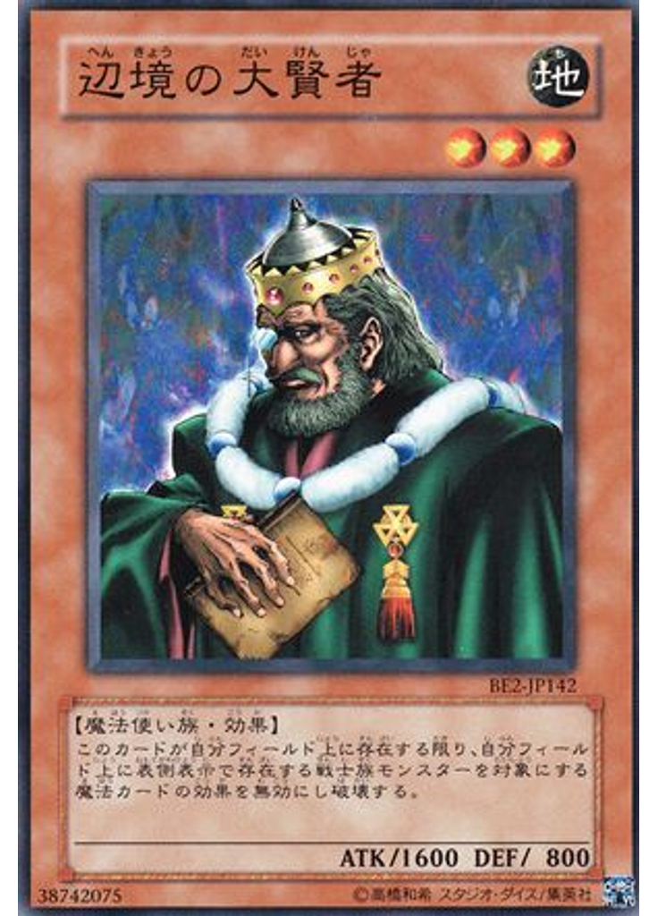 辺境の大賢者