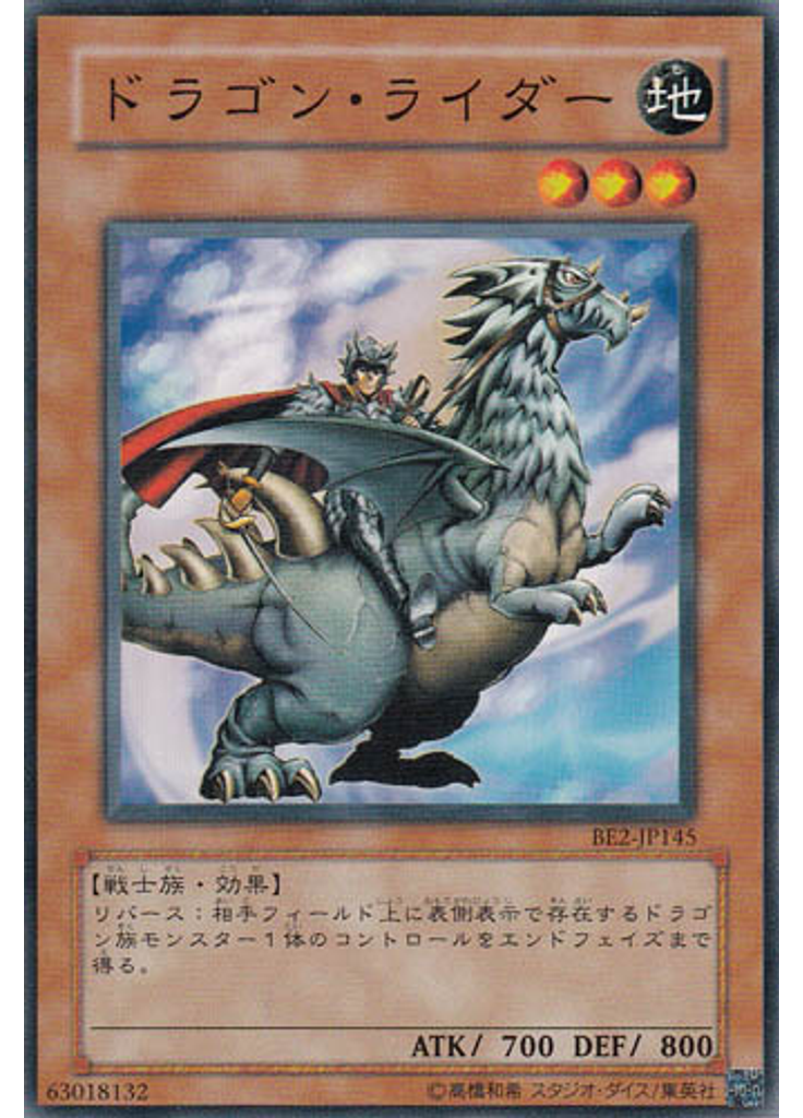 ドラゴン・ライダー